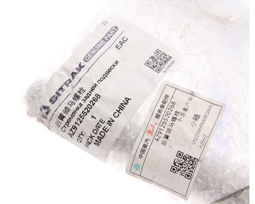 Стремянка SITRAK HOWO рессоры задней OE