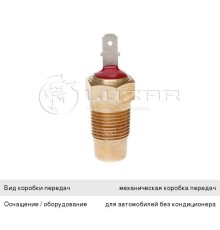 Датчик температуры КАМАЗ, УАЗ, МАЗ, ГАЗ, ЗИЛ, РАФ охлаждающей жидкости LUZAR