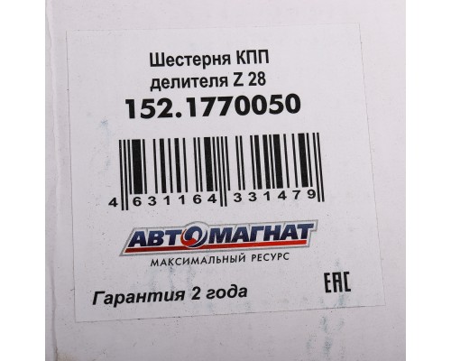 Шестерня КПП КАМАЗ делителя АВТОМАГНАТ