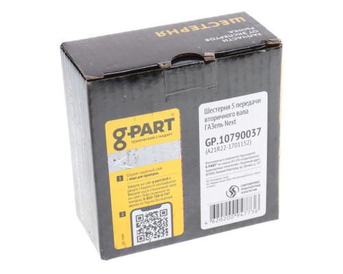 Шестерня КПП ГАЗель Next 5-й передачи вала вторичного G-PART (ОАО ГАЗ)