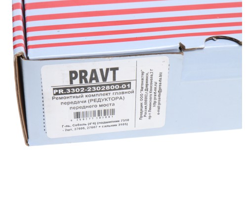 Ремкомплект ГАЗ-33027 главной передачи переднего моста (подшипники) PRAVT