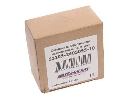Сателлит дифференциала КАМАЗ межколесного АВТОМАГНАТ