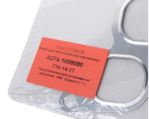 Прокладка ГАЗель Next дв.EvoTech 2.7 коллектора впускного металл FRITEX