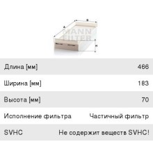 Фильтр воздушный салона MAN TGA, TGL, TGS, TGX MANN