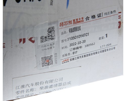 Фильтр топливный JAC N350 грубой очистки (под колесом) в сборе OE