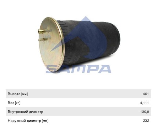 Пневморессора MAN TGL (без стакана) (1шп. M12,  1штуц. M16 смещ.,  низ отв. d=130.8мм) SAMPA