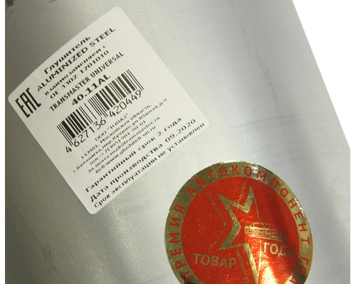 Глушитель ГАЗ-3302, 2217, 3307 ЕВРО-3 алюминизированный TRANSMASTER