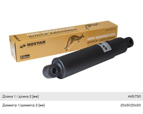 Амортизатор MERCEDES передний (445/730 20x50 20x50 O/O) ROSTAR