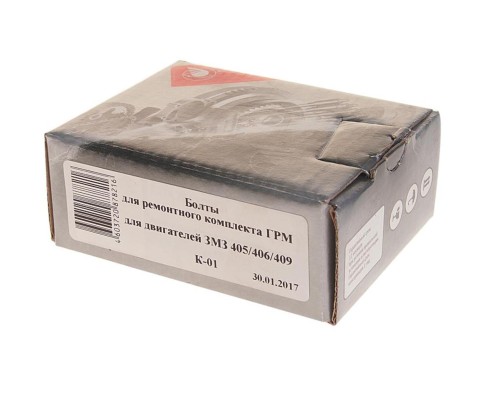 Болт ЗМЗ-405, 406, 409 ГРМ комплект ПРОГРЕСС