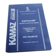 Книга КАМАЗ-5297 Автобус (ЕВРО-3)