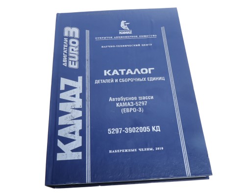 Книга КАМАЗ-5297 Автобус (ЕВРО-3)