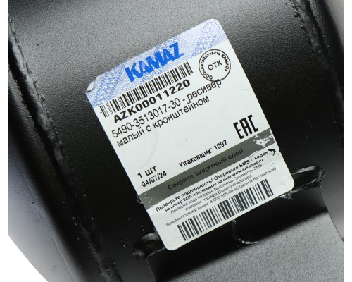 Баллон воздушный КАМАЗ-5490 ресивер малый с кронштейном в сборе (ОАО КАМАЗ)