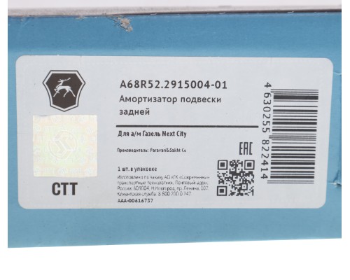 Амортизатор ГАЗель Next City, NN задний газомасляный в сборе (ОАО ГАЗ)
