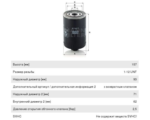 Фильтр масляный IVECO MK 75-9A (83-89) MANN