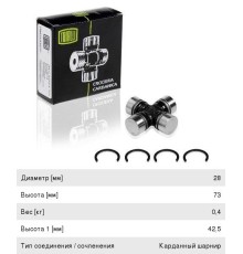 Крестовина МАЗ, КРАЗ, УРАЛ вала карданного руля в сборе (28х73мм) (стопорные кольца) TRIALLI