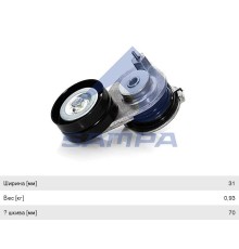 Натяжитель приводного ремня DAF 85CF, XF95, XF105 SAMPA