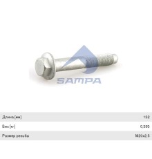Болт RENAULT VOLVO крепления опоры двигателя (М20х120мм) SAMPA