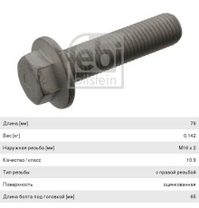 Болт IVECO крепления диска тормозного (M16x1.5x79) FEBI