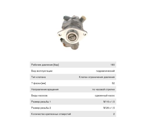 Насос гидроусилителя MERCEDES Actros (комбинированный с топл.насосом) BOSCH