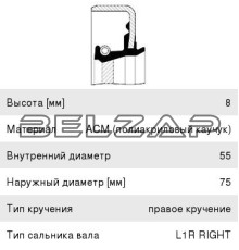 Сальник КАМАЗ вала первичного 75х55х8/9.2 КПП ZF 16S SKT