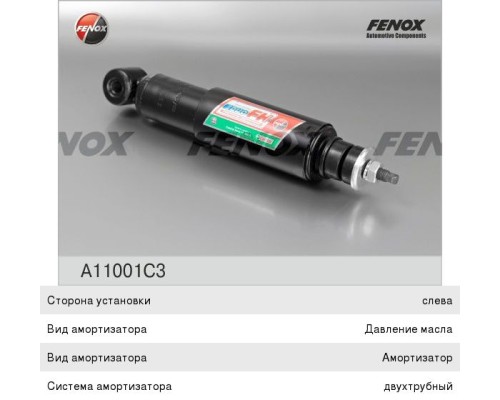 Амортизатор КАМАЗ кабины FENOX