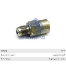 Клапан SCANIA перепускной ТНВД SAMPA