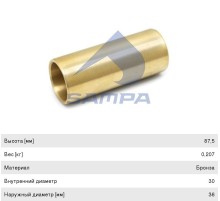 Втулка MAN рессоры металлическая (бронза) (30х36х87мм) SAMPA