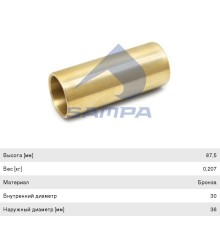 Втулка MAN рессоры металлическая (бронза) (30х36х87мм) SAMPA