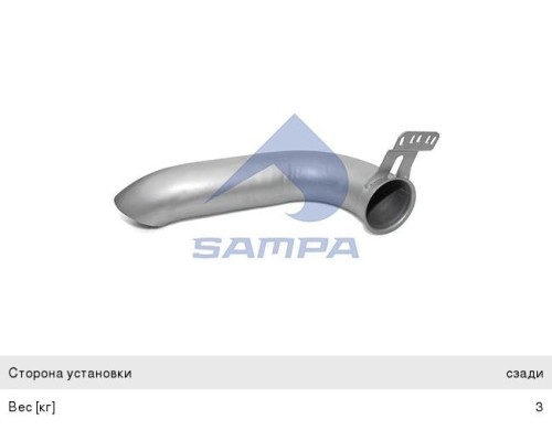 Глушитель SCANIA (ЕВРО-5) SAMPA