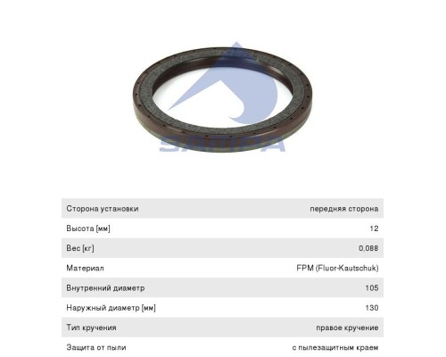 Сальник коленвала КАМАЗ-5490 MAN MERCEDES Actros, Axor передний (105x130x12мм) SAMPA