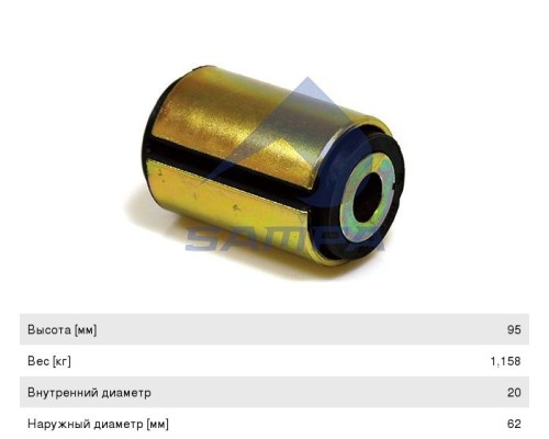 Сайлентблок MAN рессоры (20x62x95) SAMPA