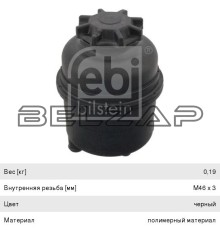 Бачок ГУРа BMW X5 (E53) FEBI