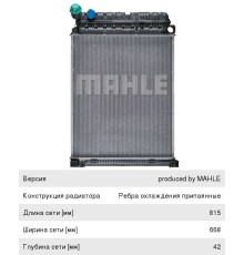 Радиатор MERCEDES Atego (98-) охлаждения двигателя MAHLE