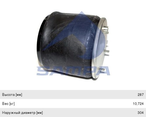 Пневморессора DAF (металлический стакан) (3 шп. M10мм, 1 штуц. M16х1.5мм) SAMPA