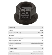 Гайка колеса MAN M12x1.5/h-13/SW17 FEBI
