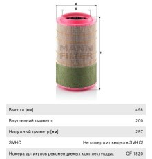 Фильтр воздушный КАМАЗ-5490, 6520 дв.OM457LA LIEBHERR LTM 1130-5.1 основной MANN