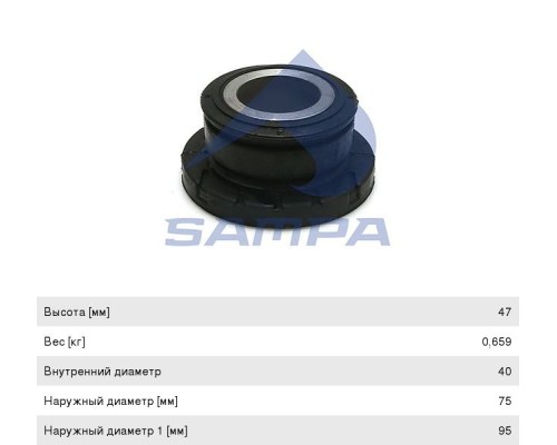 Сайлентблок КАМАЗ-5490 MERCEDES Actros кабины передний (70х40х47мм) SAMPA