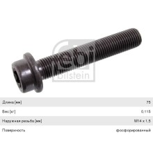 Болт КАМАЗ-5490 MERCEDES Actros крепления диска тормозного (M14х1.5х75мм) FEBI