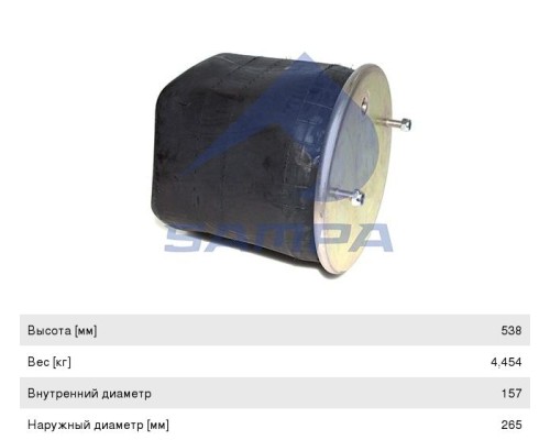 Пневморессора SCHMITZ (без стакана) (2 шп. M12 смещ. 25 1 отв.-шт. M22 Н:отв. D156.5) SAMPA