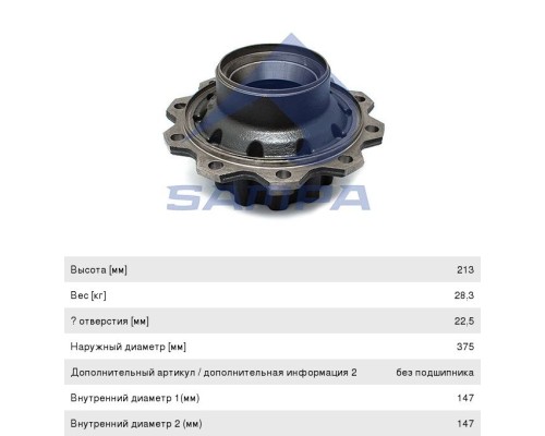Ступица SCANIA 4, P, G, R series задняя (без подшипника) SAMPA