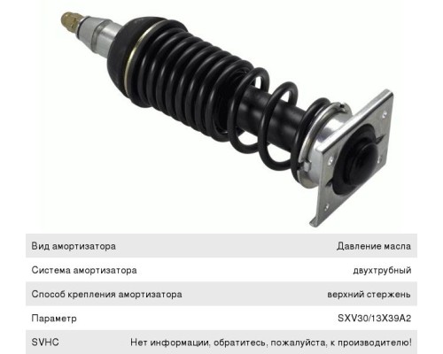 Амортизатор MERCEDES Atego 1214-1529 кабины задний с пружиной SACHS