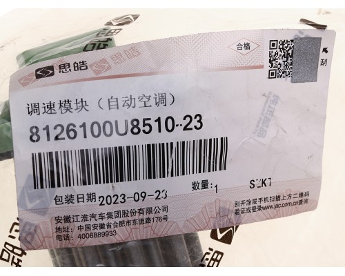 Резистор JAC Sunray SOLLERS Atlant отопителя OE