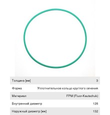 Кольцо уплотнительное MAN гильзы цилиндра (126x133x3) ELRING