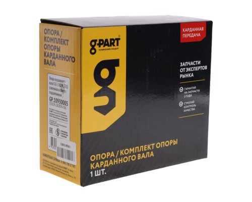 Опора вала карданного ГАЗ-31029, 3302 в сборе с подшипником G-PART (ОАО ГАЗ)