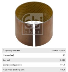 Втулка SCANIA балансира FEBI