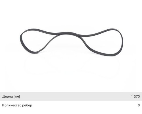 Ремень ГАЗ-3110, 3302 генератора ЗМЗ-406, 409.10 с ГУР 6PK1370 BOSCH