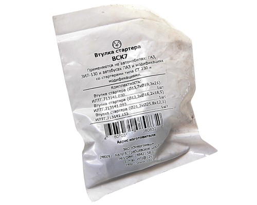 Втулка стартера ГАЗ-53, УАЗ стартер СТ230.3708 комплект ЭНЕРГОМАШ