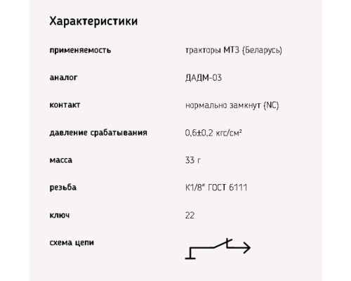 Датчик давления масла МТЗ аварийный ЭМИ