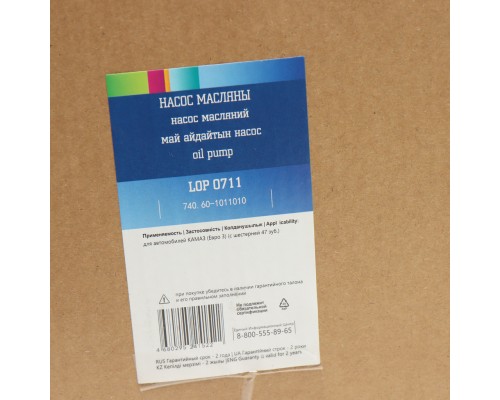 Насос масляный КАМАЗ-ЕВРО-3 LUZAR