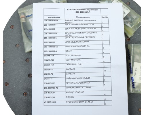Сцепление ЯМЗ-238 МАЗ, КРАЗ, УРАЛ в сборе (полный комплект) АВТОДИЗЕЛЬ